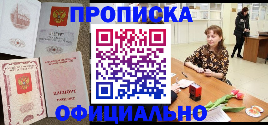 временная регистрация в квартире в Полярном