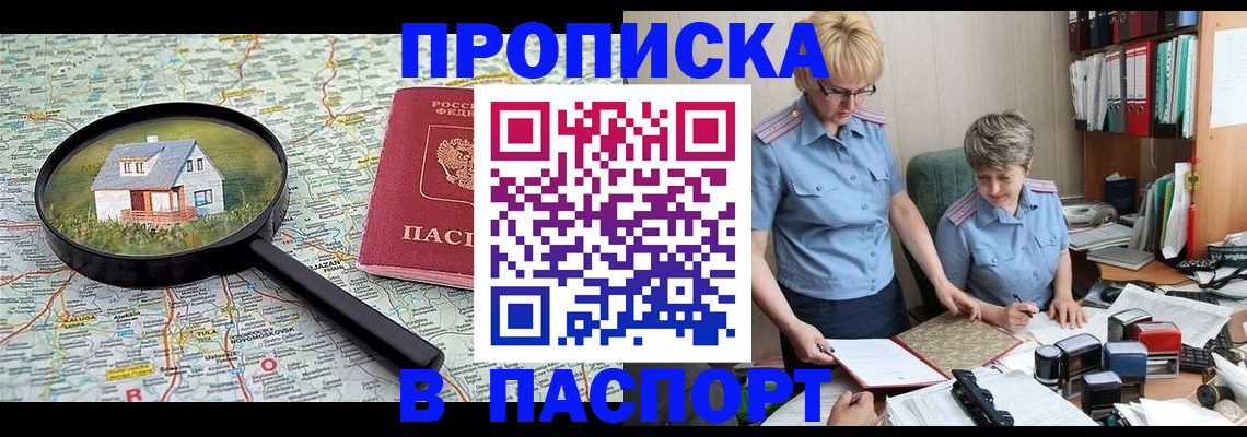 прописка поиск в Полярном